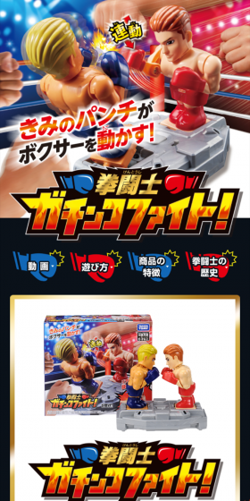 拳闘士ガチンコファイトのLPデザイン（玩具・ホビー・フィギュア／ブルー系／かっこいい系）スマホ版