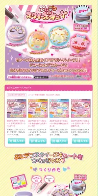 ぷにデコ スクイ－ズのLPデザイン（玩具・ホビー・フィギュア／カラフル系／かわいい系）PC版