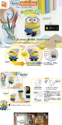 Bello！ミニオンのLPデザイン（玩具・ホビー・フィギュア／ホワイト系／かわいい系）PC版