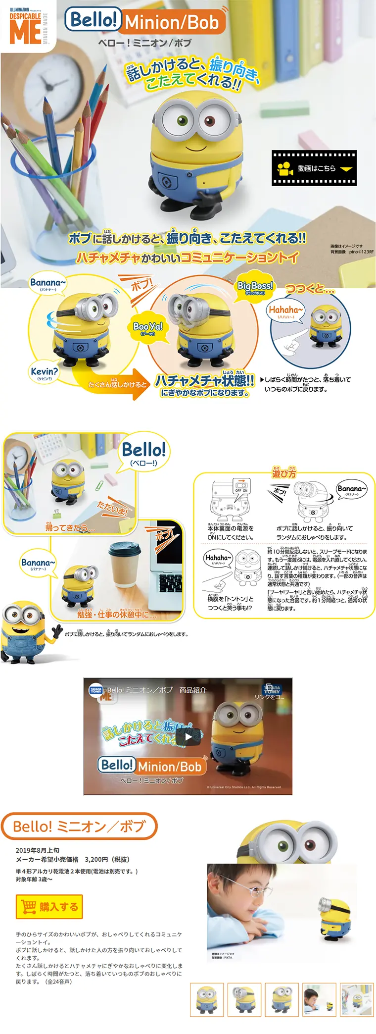 Bello！ミニオンのLPデザイン（キッズ・ベビー・玩具／ホワイト系／かわいい系）PC版