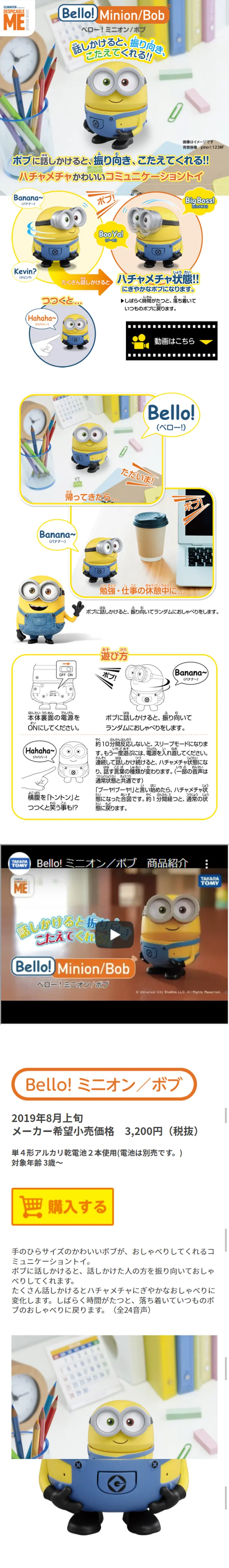 Bello！ミニオンのLPデザイン（キッズ・ベビー・玩具／ホワイト系／かわいい系）スマホ版