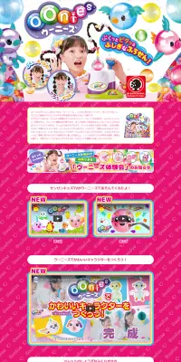 ウーニーズのLPデザイン（玩具・ホビー・フィギュア／ピンク系／にぎやか系）PC版