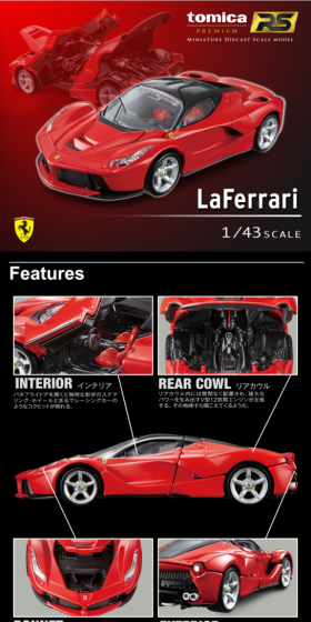 Lamborghini LaFerrariのLPデザイン（玩具・ホビー・フィギュア／ブラック系／かっこいい系）スマホ版