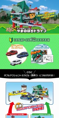 トンネルくぐって！やまのぼりドライブのLPデザイン（玩具・ホビー・フィギュア／グリーン系／にぎやか系）PC版