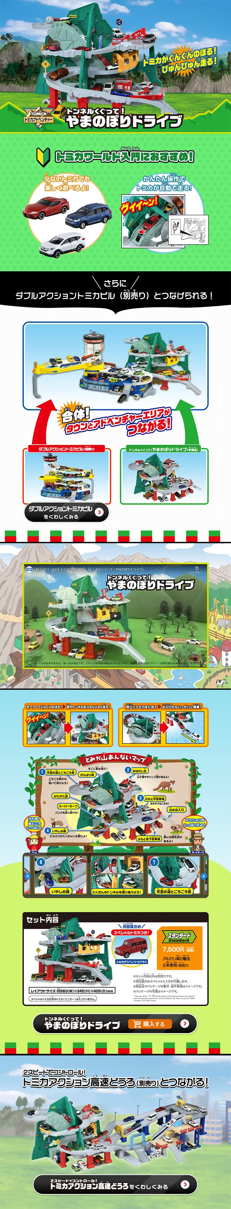 トンネルくぐって！やまのぼりドライブのLPデザイン（キッズ・ベビー・玩具／グリーン系／にぎやか系）PC版