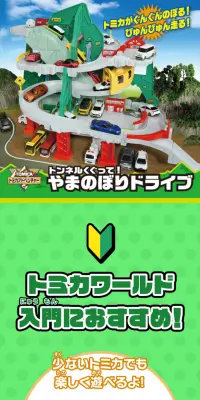 トンネルくぐって！やまのぼりドライブのLPデザイン（玩具・ホビー・フィギュア／グリーン系／にぎやか系）スマホ版