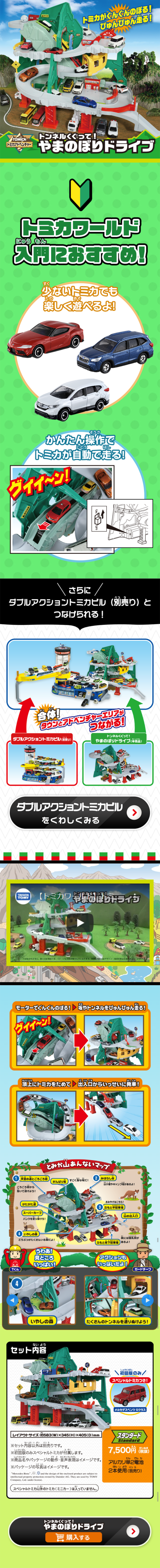 トンネルくぐって！やまのぼりドライブのLPデザイン（キッズ・ベビー・玩具／グリーン系／にぎやか系）スマホ版