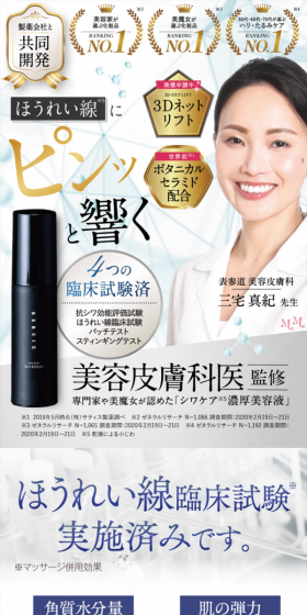 リレイズのLPデザイン（美容・スキンケア・香水／ブルー系／信頼・安心系）スマホ版