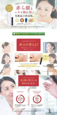 白漢 しろ彩 ラメラローションのLPデザイン（美容・スキンケア・香水／ホワイト系／キレイ系）PC版