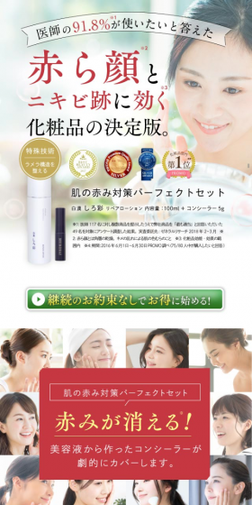 白漢 しろ彩 ラメラローションのLPデザイン（美容・スキンケア・香水／ホワイト系／キレイ系）スマホ版