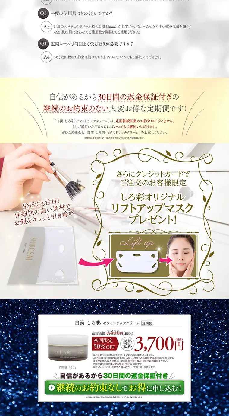 Shirosai Ceramide Rich Cream LP design (Beauty, Skincare, Fragrance / White-based / Refined style) PC version