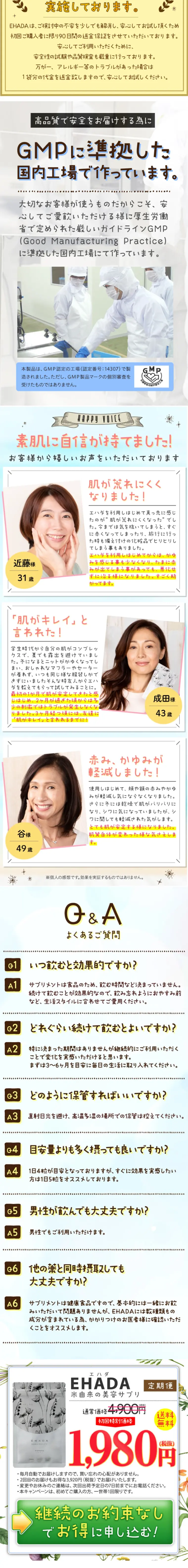 EHADA LP design (Health and Beauty Foods and Supplements / White-based / Cute style) Mobile version