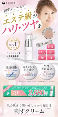 PERFECT NEEDLEのLPデザイン（美容・スキンケア・香水／ピンク系／キレイ系）PC版