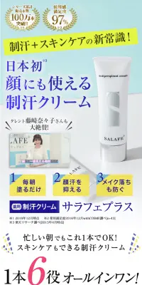 サラフェプラスのLPデザイン（美容・スキンケア・香水／ブルー系／清潔系）PC版