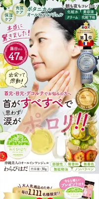 わらびはだのLPデザイン（健康・美容食品・サプリ／グリーン系／健康・癒し系）PC版