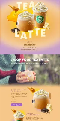 アール グレイ ハニー ホイップ ティー ラテ／アール グレイ ハニー ホイップ フラペチーノのLPデザイン（飲料・お酒／ベージュ系／キレイ系）PC版