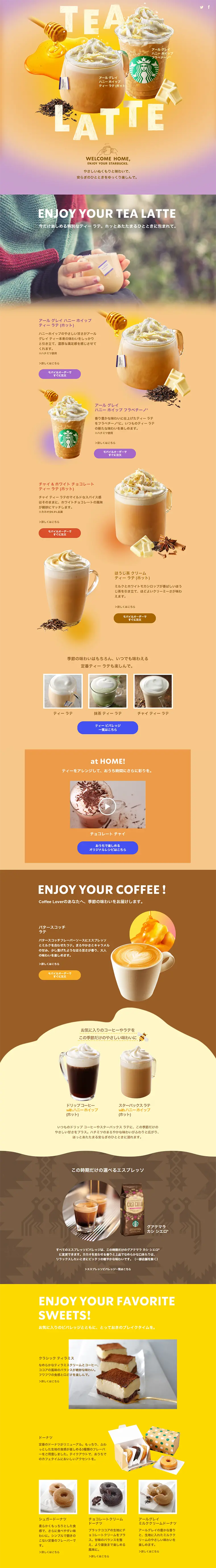アール グレイ ハニー ホイップ ティー ラテ／アール グレイ ハニー ホイップ フラペチーノのLPデザイン（飲料・お酒／ベージュ系／キレイ系）PC版