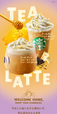 Earl Grey Honey Whip Tea Latte / Earl Grey Honey Whip Frappuccino LP design (Beverages and Alcohol / Beige tones / Refined style) Mobile version