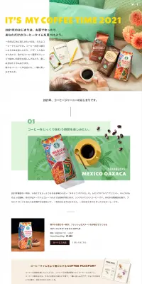 季節のコーヒーのLPデザイン（飲料・お酒／ホワイト系／シンプル系）PC版