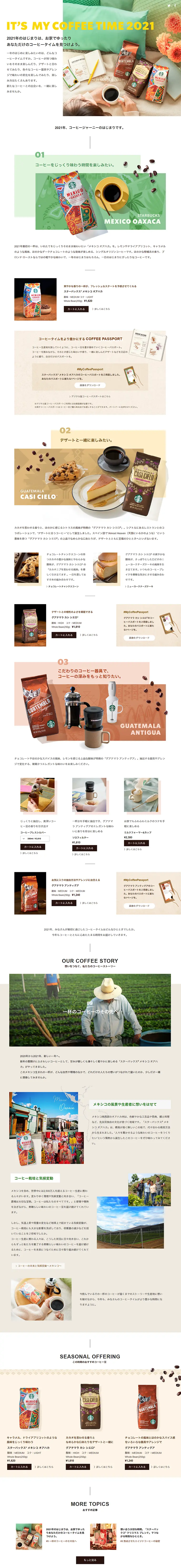 Seasonal Coffee LP design (Beverages and Alcohol / White-based / Simple) PC version