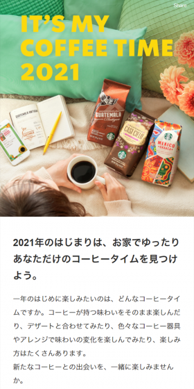 季節のコーヒーのLPデザイン（飲料・お酒／ホワイト系／シンプル系）スマホ版