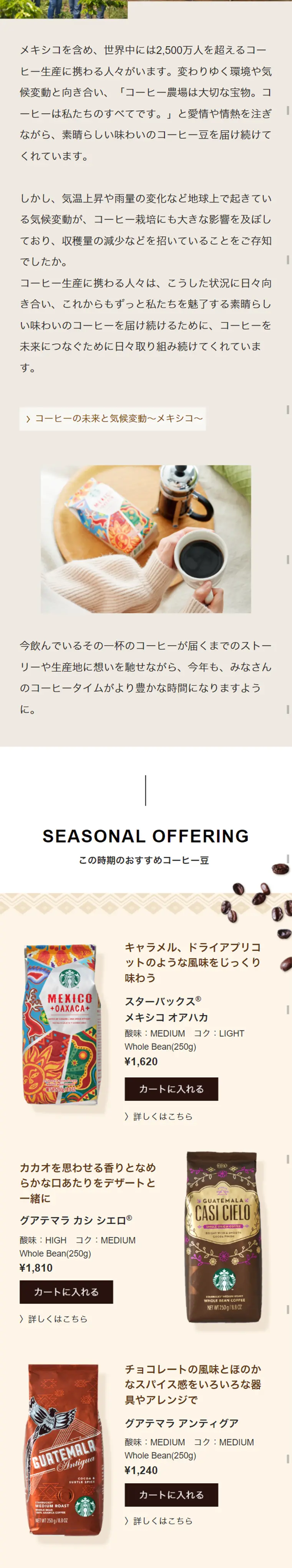 Seasonal Coffee LP design (Beverages and Alcohol / White-based / Simple) Mobile version