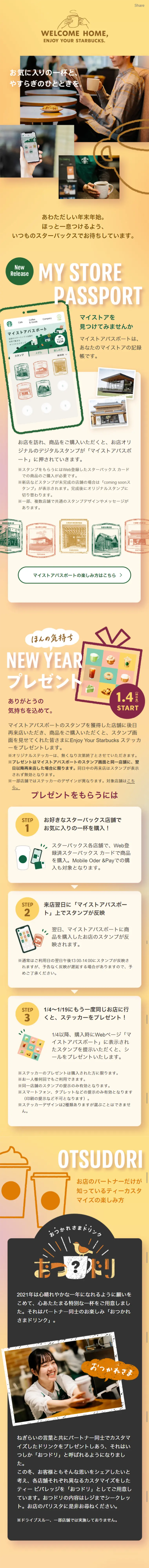 Welcome home, enjoy your Starbucks. LP design (Internet service / Beige tones / Simple) Mobile version
