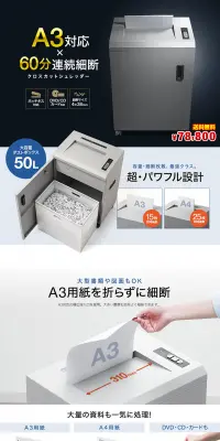 電動シュレッダーのLPデザイン（家電・パソコン・通信機器／ホワイト系／信頼・安心系）PC版