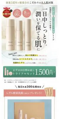 SMUK　スムークのLPデザイン（美容・スキンケア・香水／グリーン系／信頼・安心系）スマホ版