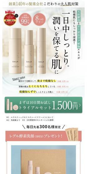 SMUK　スムークのLPデザイン（美容・スキンケア・香水／グリーン系／信頼・安心系）スマホ版