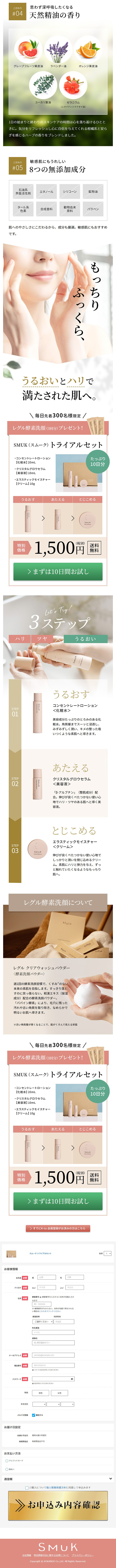 SMUK LP design (Beauty, Skincare, Fragrance / Green tones / Trust and Safety) Mobile version