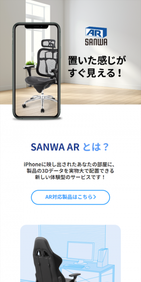 SANWA ARのLPデザイン（インターネットサービス／ホワイト系／シンプル系）スマホ版