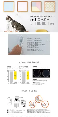 mt CASA SHEET 漆喰のLPデザイン（日用雑貨／ホワイト系／シンプル系）PC版