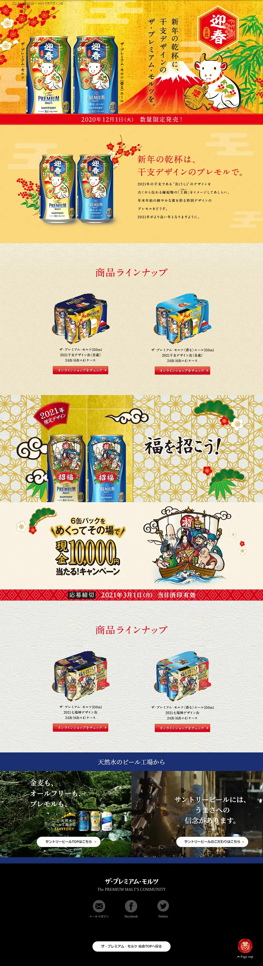 2021 Chinese Zodiac Design Can LP design (Beer and Happoshu / Gold tones / Japanese style) PC version