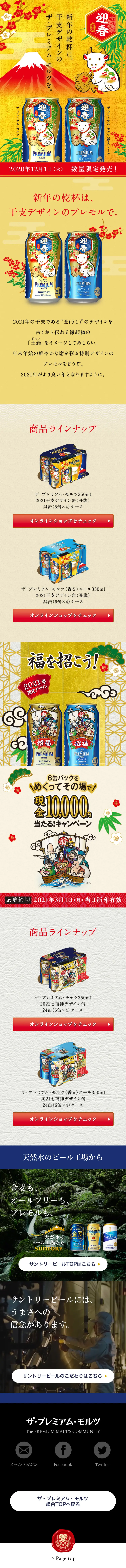 2021 Chinese Zodiac Design Can LP design (Beer and Happoshu / Gold tones / Japanese style) Mobile version