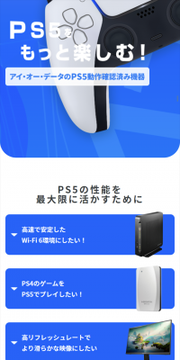 PS5向け周辺機器