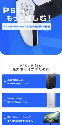 PS5向け周辺機器のLPデザイン（本・音楽・ゲーム／ブルー系／シンプル系）スマホ版
