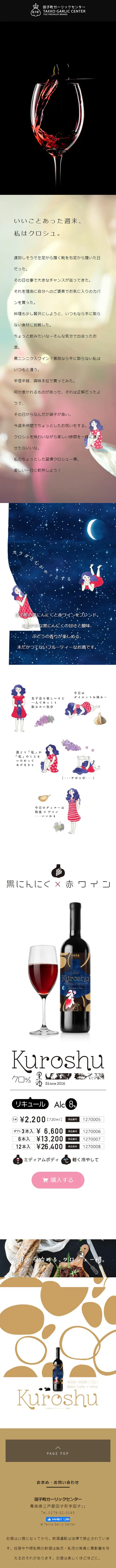 Kuroshu LP design (win_champagne / Black-colored / Cute style) Mobile version