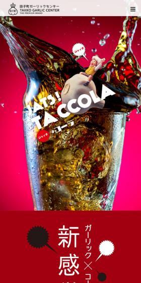 JATSTACCOLA LP design (Water and Soft Drinks / Red tones / Lively type) Mobile version