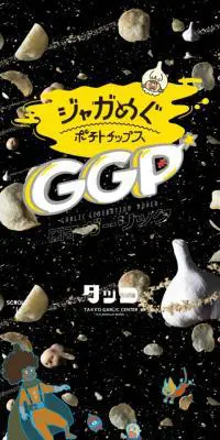 ジャガめぐ　ポテトチップス　のLPデザイン（スナック・ガム・あめ・グミ／イエロー系／にぎやか系）スマホ版