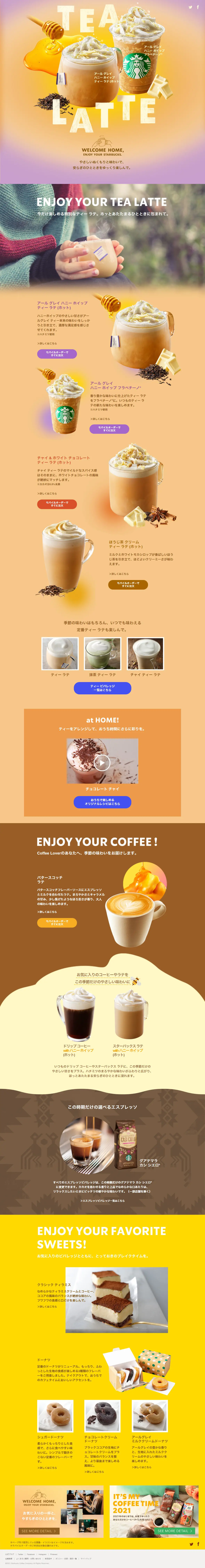 アール グレイ ハニー ホイップ ラテ／フラペチーノのLPデザイン（お茶・紅茶・珈琲／イエロー系／アート・芸術系）PC版