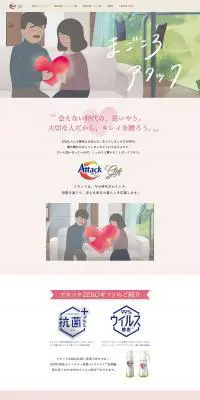 まごころアタックのLPデザイン（洗剤・洗濯・掃除用品／ピンク系／信頼・安心系）PC版