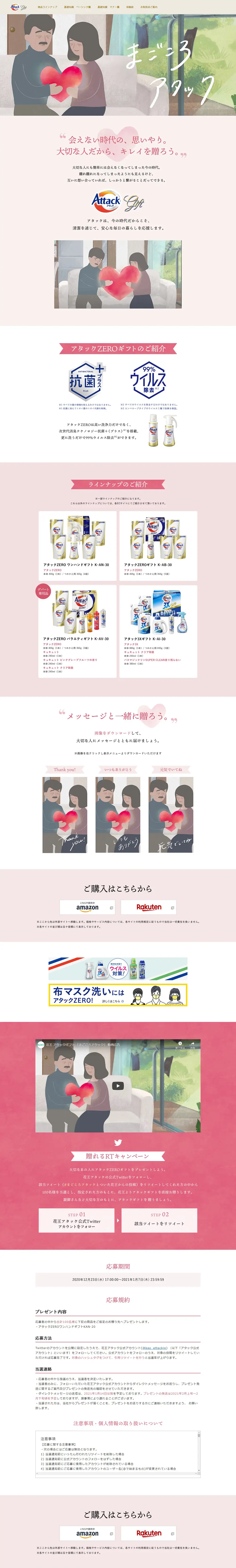 Magokoro Attack LP design (detergent / Pink shades / Trust and Safety) PC version
