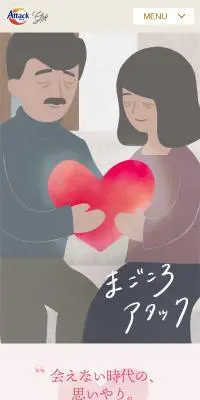 まごころアタックのLPデザイン（洗剤・洗濯・掃除用品／ピンク系／信頼・安心系）スマホ版