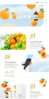 あんず油のLPデザイン（スキンケア・ボディケア・ヘアケア／ホワイト系／かわいい系）PC版