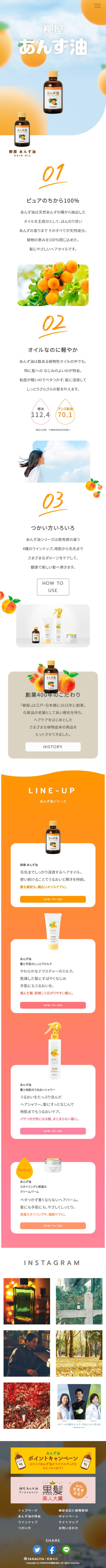あんず油のLPデザイン（スキンケア・ボディケア・ヘアケア／ホワイト（白色）系／かわいい系）