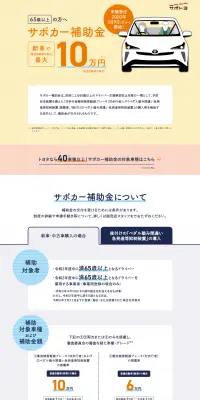 サポカー補助金のLPデザイン（サービス・保険・金融／イエロー系／シンプル系）PC版