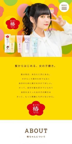 髪を守る椿ちゃんのLPデザイン（スキンケア・ボディケア・ヘアケア／カラフル系／かわいい系）スマホ版