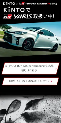 KINTO GRヤリスのLPデザイン（車・バイク・自転車／ブラック系／かっこいい系）スマホ版