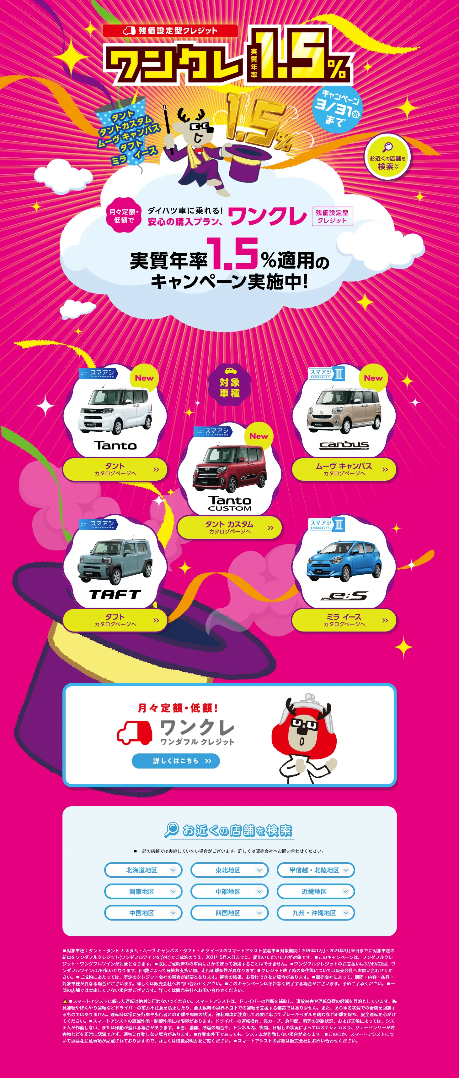 One-Cre Interest Rate 1.5% Campaign LP design (Services, Insurance, and Finance / Pink shades / Lively type) PC version